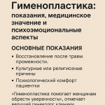 Гименопластика: Показания к гименопластике