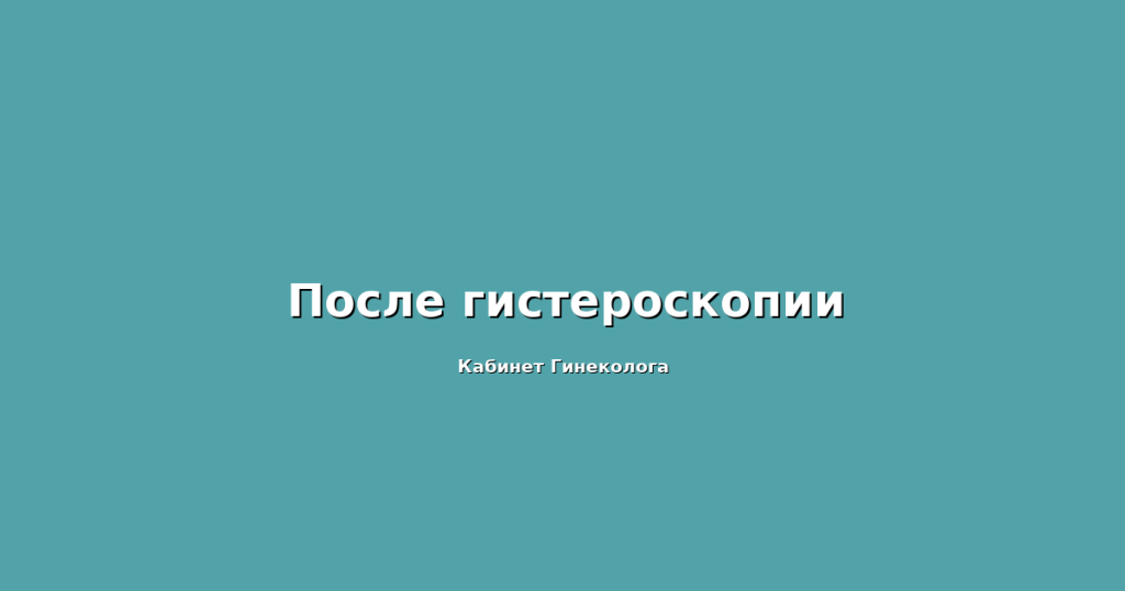 Миома при беременности. Прогнозы