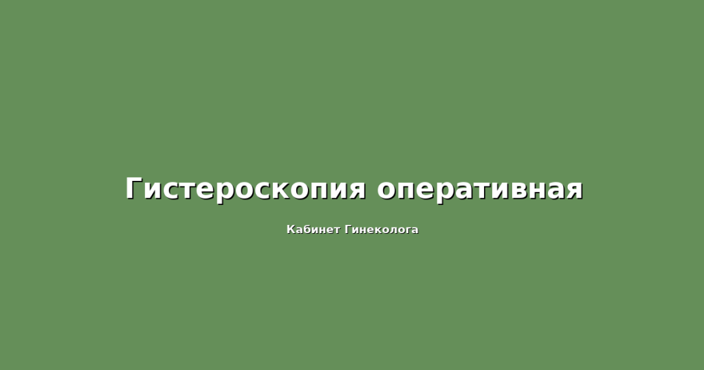 Особенности лечения генитального герпеса