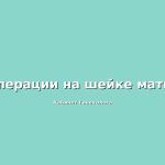 Трихомонада берет на себя роль фермера во влагалище и культивирует бактериальные сообщества,