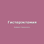 Что вызывают микоплазмы и уреаплазмы