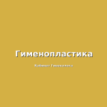 Роль девственности и непорочности в культуре народов Южной Америки