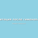 Электроэксцизия новообразования шейки матки
