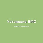 Токсикоз первых месяцев беременности