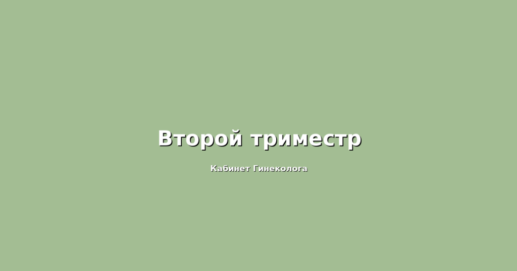 Возможность естественных родов после гименопластики