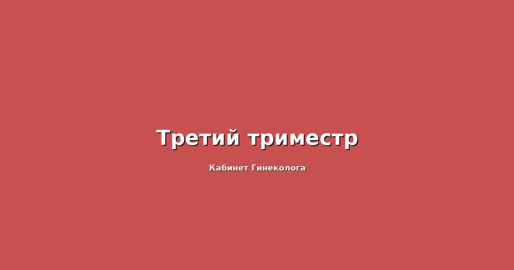 Что нужно знать о Кесаревом сечении Что нужно знать о Кесаревом сечении