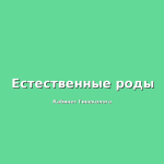 Почему гинеколог рекомендует анализ на пролактин?