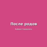 Кровотечения дисфункционального характера