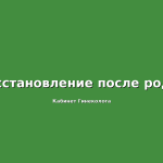 Сексуальное здоровье