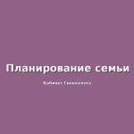 Фармаборт против обычного аборта. Сравнение преимуществ и недостатков.
