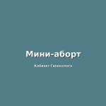 Эрозия шейки матки: почему нельзя медлить и как избежать осложнений
