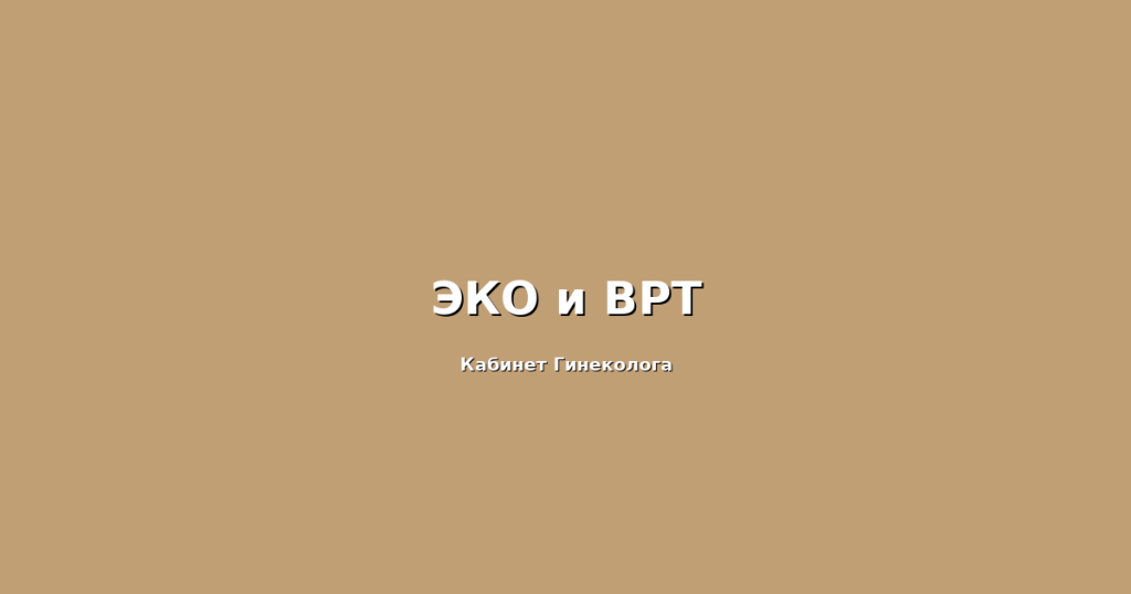Что нужно знать о внутриматочной спирали