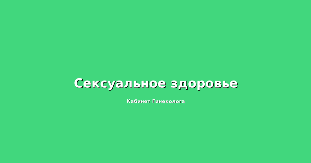 Отсутствие оргазма