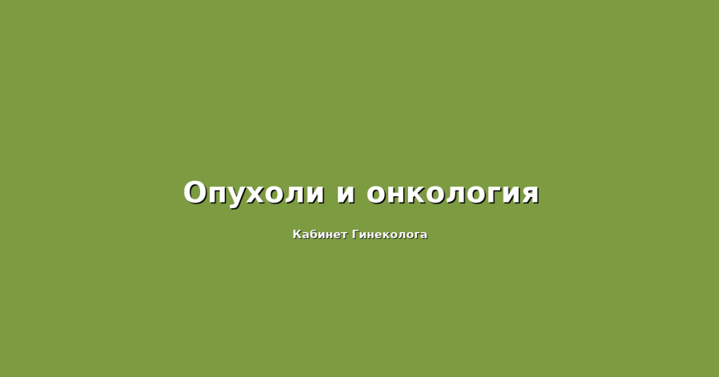 Роль лабораторной диагностики в раннем выявлении онкологических заболеваний